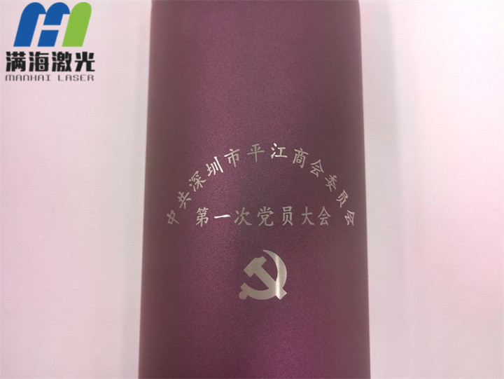 深圳平江商會(huì)黨員大會(huì)紀(jì)念保溫杯激光刻字