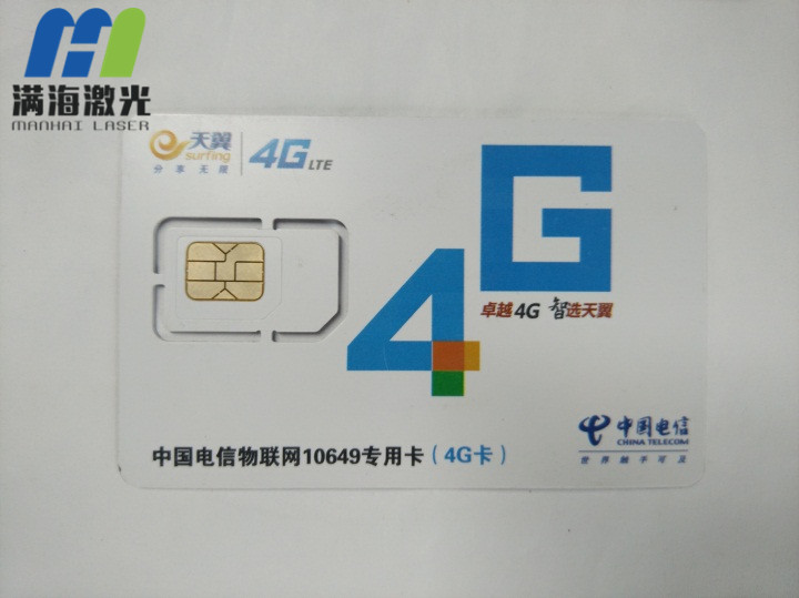 4G手機(jī)卡塑膠卡片激光打標(biāo)